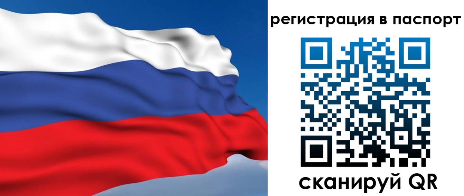 прописка в Саратове