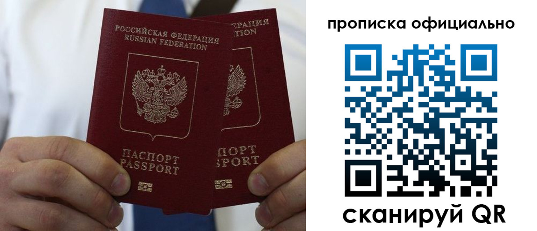 прописка гарантия в Саратове
