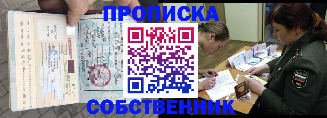 прописка гарантия в Саратове